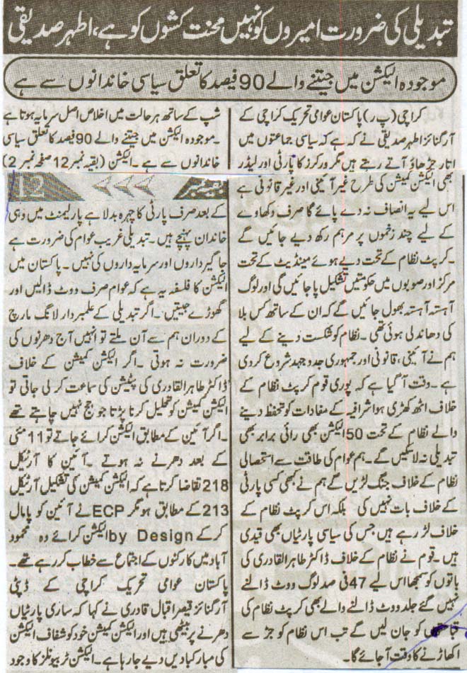 تحریک منہاج القرآن Minhaj-ul-Quran  Print Media Coverage پرنٹ میڈیا کوریج Daily Morning Special